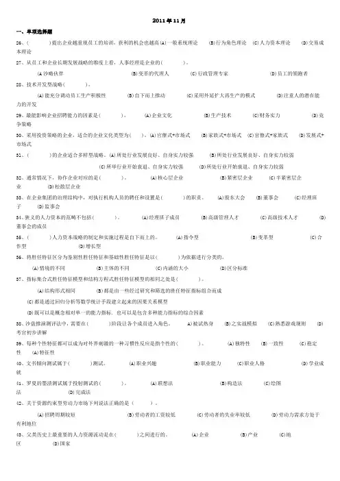 2011年11月一级人力资源管理师理论真题(附答案)