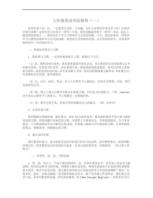 七年级英语学法指导