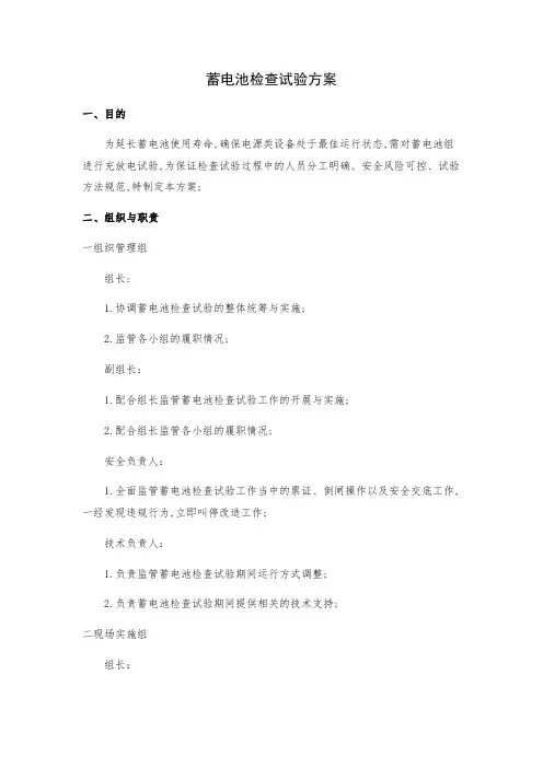 蓄电池充放电试验方案