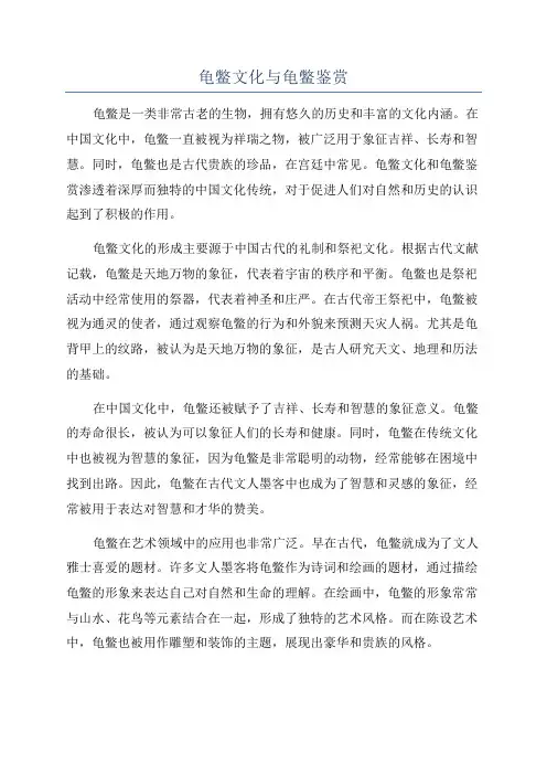 龟鳖文化与龟鳖鉴赏