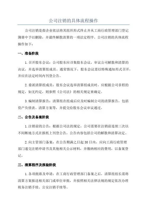 公司注销的具体流程操作
