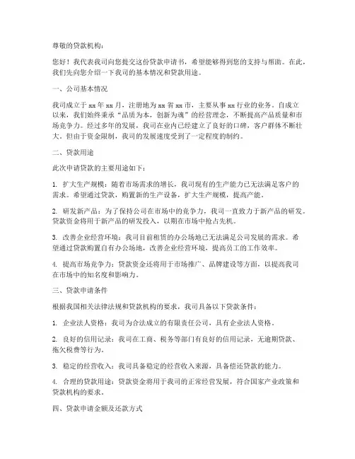 小公司贷款申请书模板