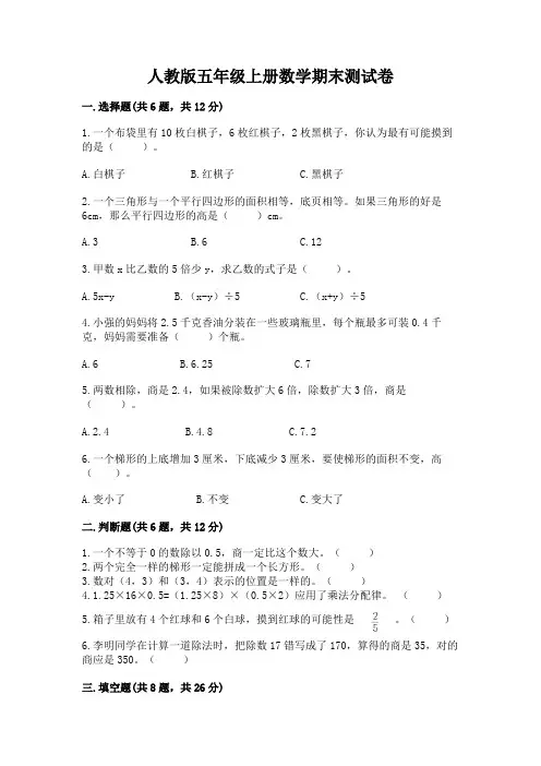 人教版五年级上册数学期末测试卷(完整版)word版