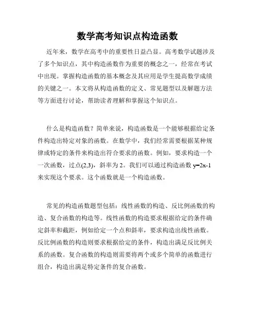 数学高考知识点构造函数