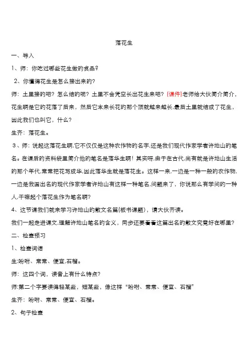 落花生课堂实录张玉栋
