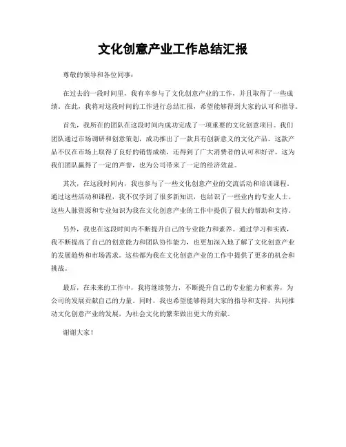 文化创意产业工作总结汇报