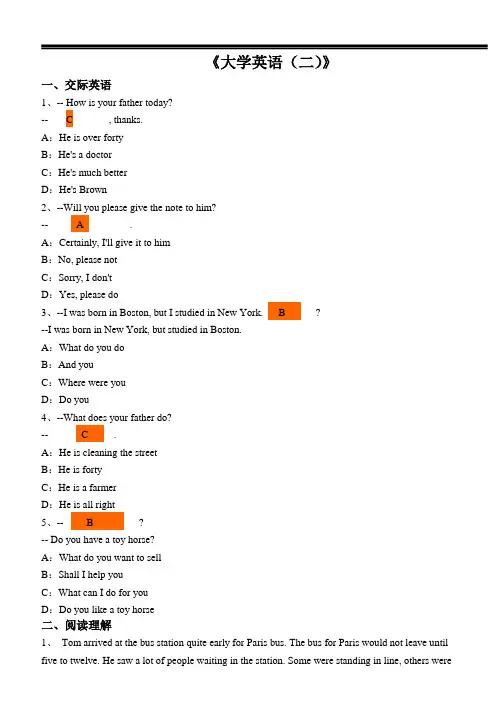 大学英语(二)第2、3阶段部分答案