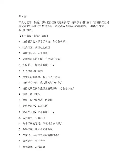 十二星座搞笑性格测试题(3篇)