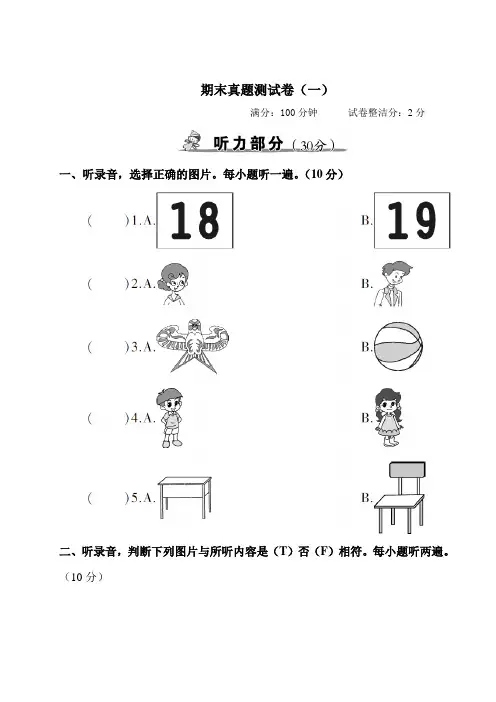 PEP 三年级下册英语  期末真题测试卷(一)  含答案