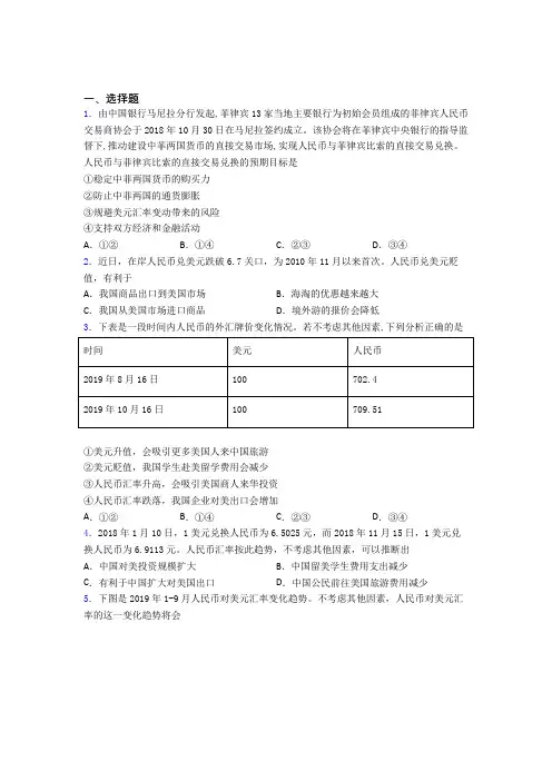 2021年最新时事政治—外汇的专项训练及答案