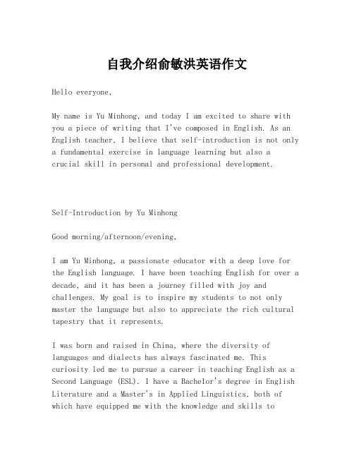自我介绍俞敏洪英语作文