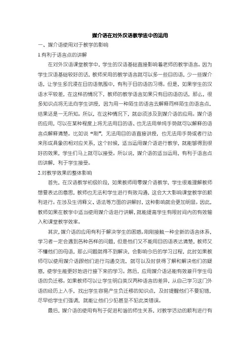 《对外汉语教学理论与方法结课论文》