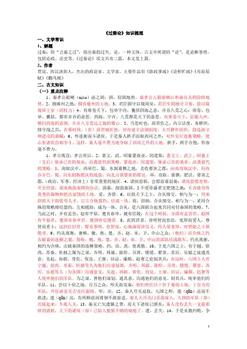 过秦论知识梳理