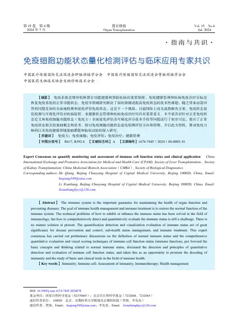 免疫细胞功能状态量化检测评估与临床应用专家共识