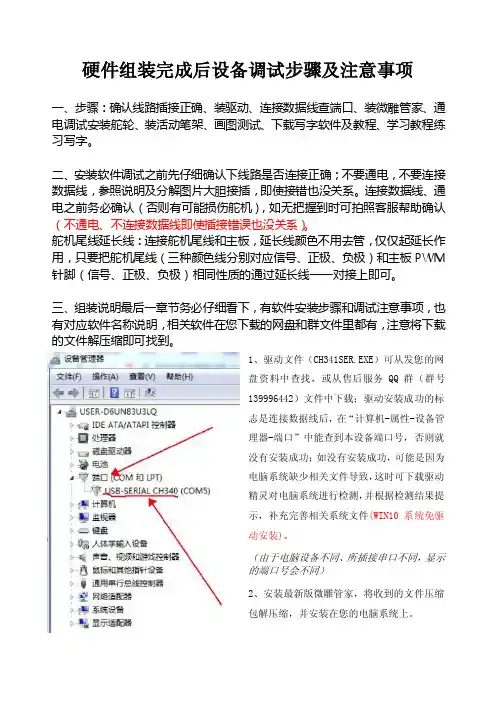 组装后调试步骤及注意事项（1）