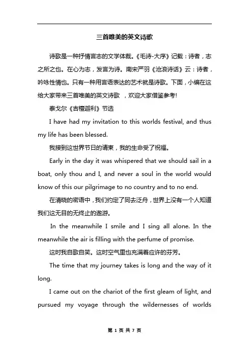 三首唯美的英文诗歌
