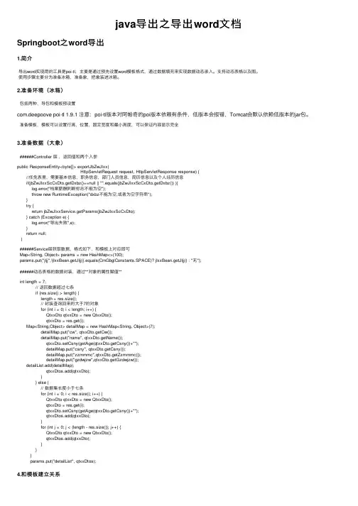java导出之导出word文档