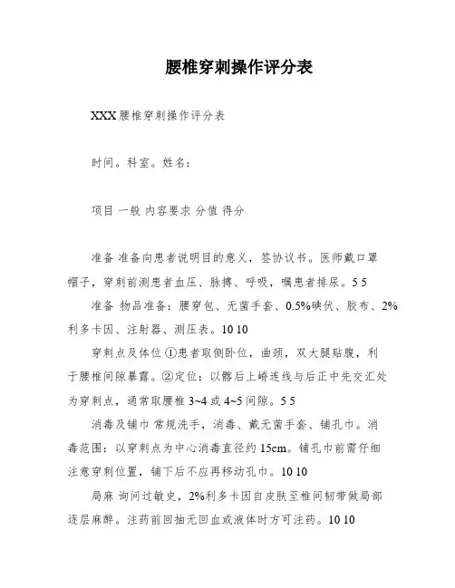 腰椎穿刺操作评分表