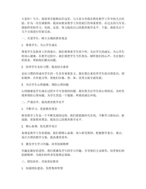任课教师经验交流发言稿