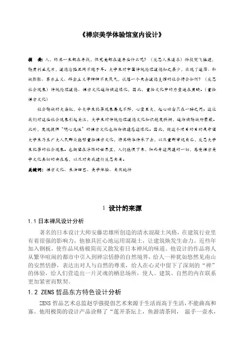 禅宗美学体验馆室内毕业设计