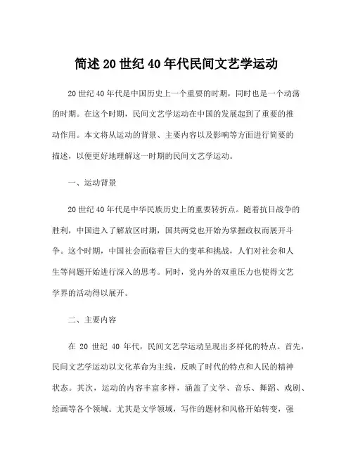 简述20世纪40年代民间文艺学运动