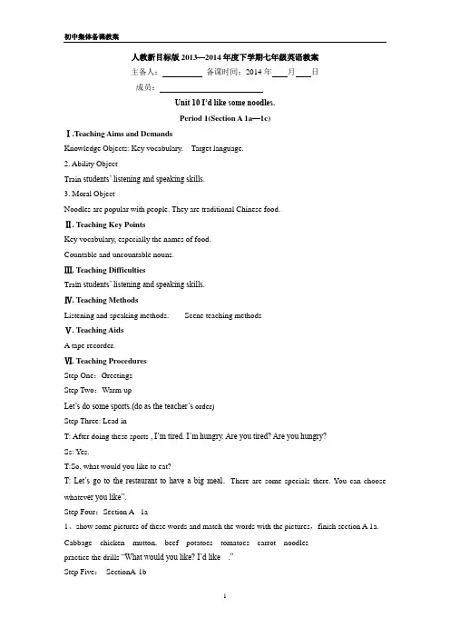 人教新目标版2013—2014年度下学期七年级英语教案Unit_10_I’d_like_some_n