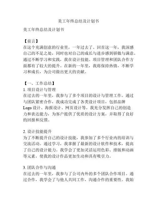 美工年终总结及计划书