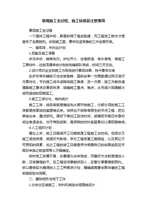 景观施工全过程、施工标准及注意事项