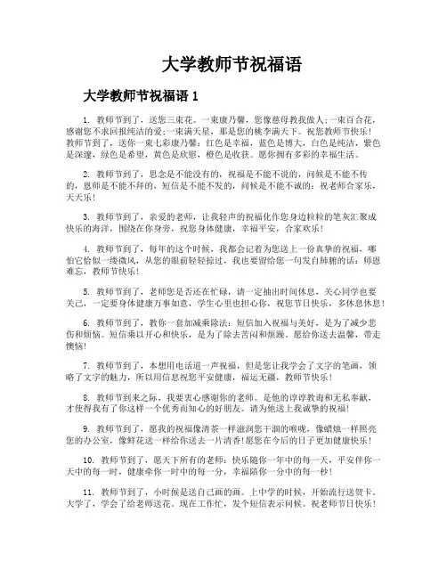 大学教师节祝福语