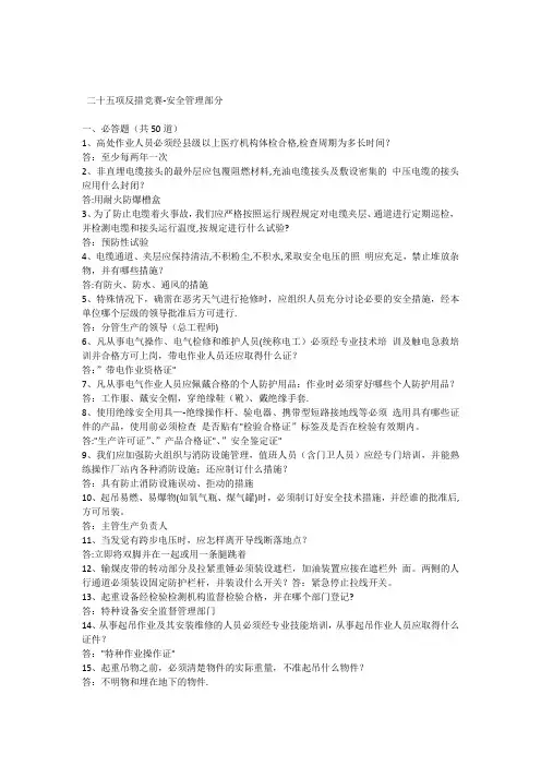 二十五项反措竞赛安全管理部分
