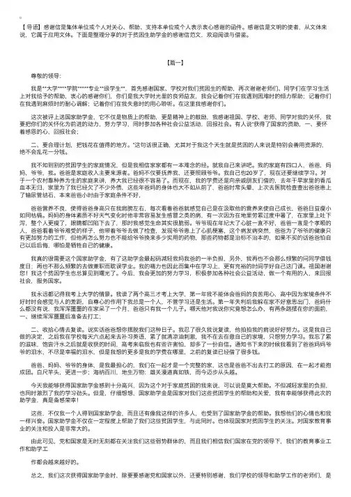 对于贫困生助学金的感谢信范文【三篇】