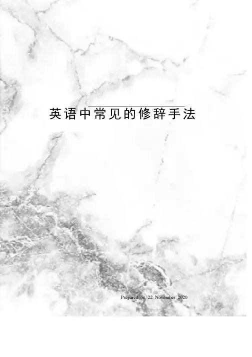 英语中常见的修辞手法