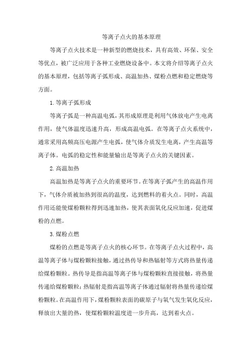 等离子点火的基本原理