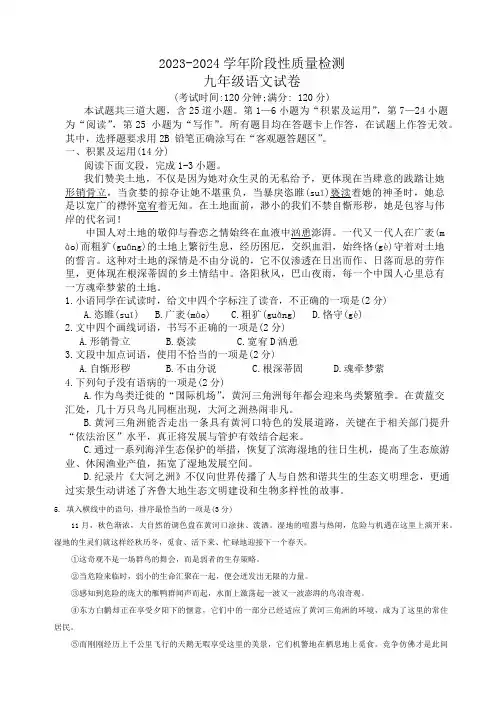 2023-2024青岛市市北区第一学期九年语文期中考试题
