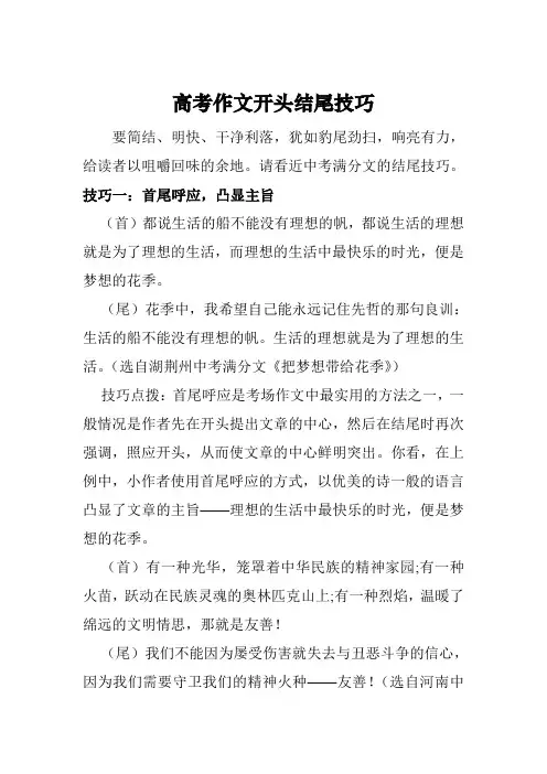 高考作文开头结尾技巧