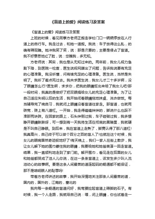 《盲道上的爱》阅读练习及答案