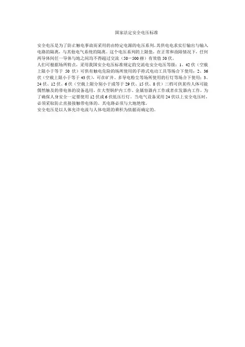 国家法定安全电压标准