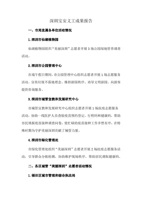 深圳宝安义工成果报告