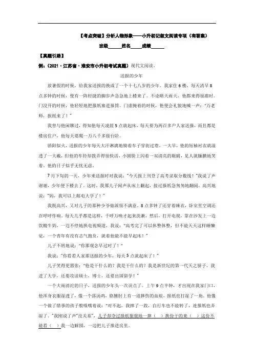 【考点突破】分析人物形象——小升初记叙文阅读专项(有答案)