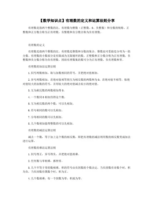 【数学知识点】有理数的定义和运算法则分享