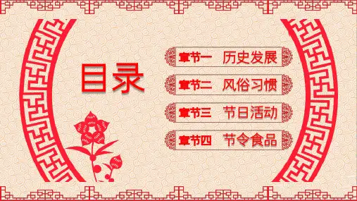 红色中国风春节传统习俗文化培训讲座课件PPT模板