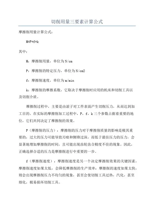 切削用量三要素计算公式