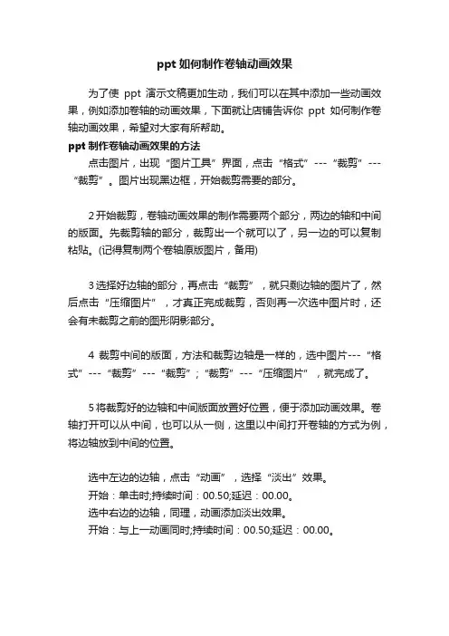 ppt如何制作卷轴动画效果