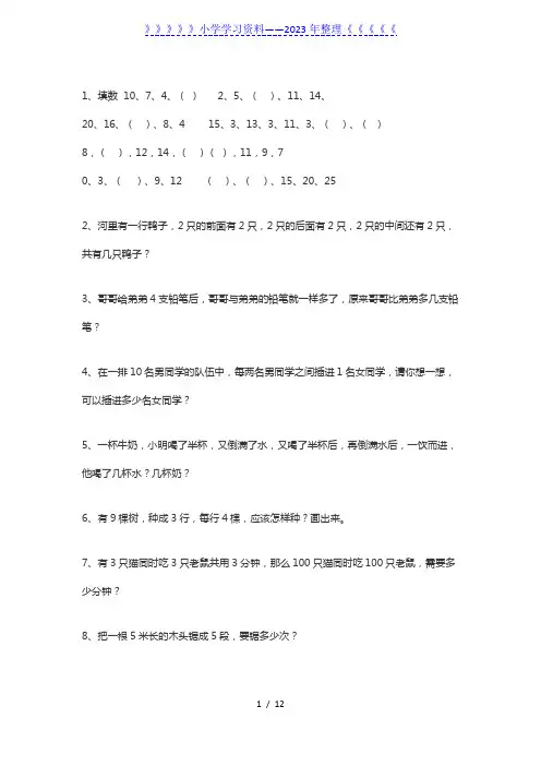 小学数学趣味100题(含答案)