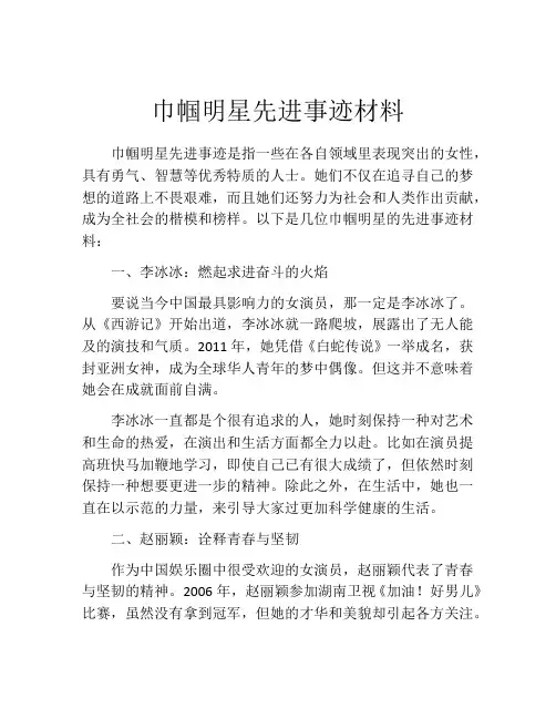 巾帼明星先进事迹材料