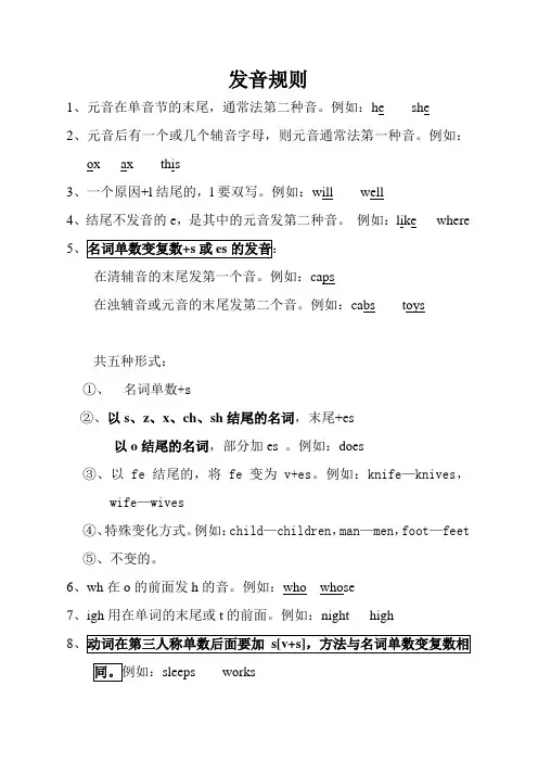 英语发音规则