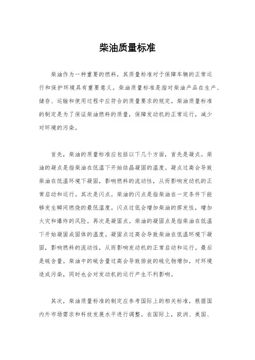 柴油质量标准