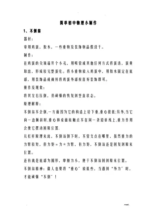简单初中物理小制作