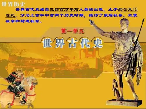 课件九年级历史上册第1课_史前时期的人类