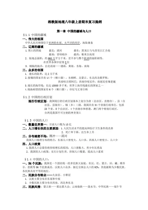 湘教版地理八年级上册期末复习提纲